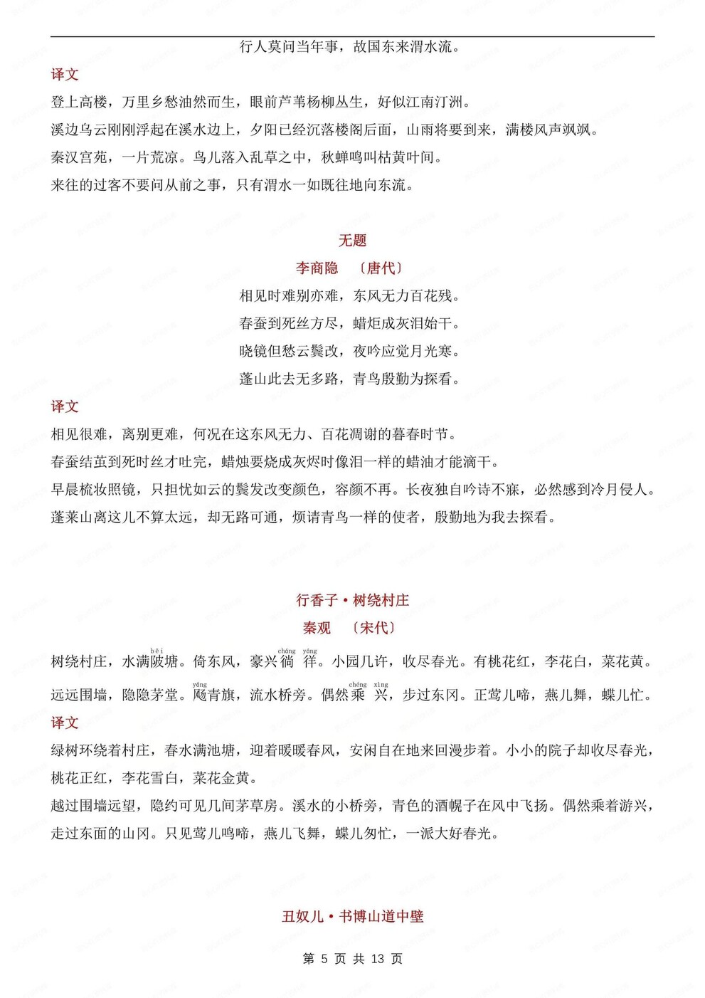 初中语文-九上古诗词29篇必背古诗词及翻译初三上专项归纳插图初中语文4