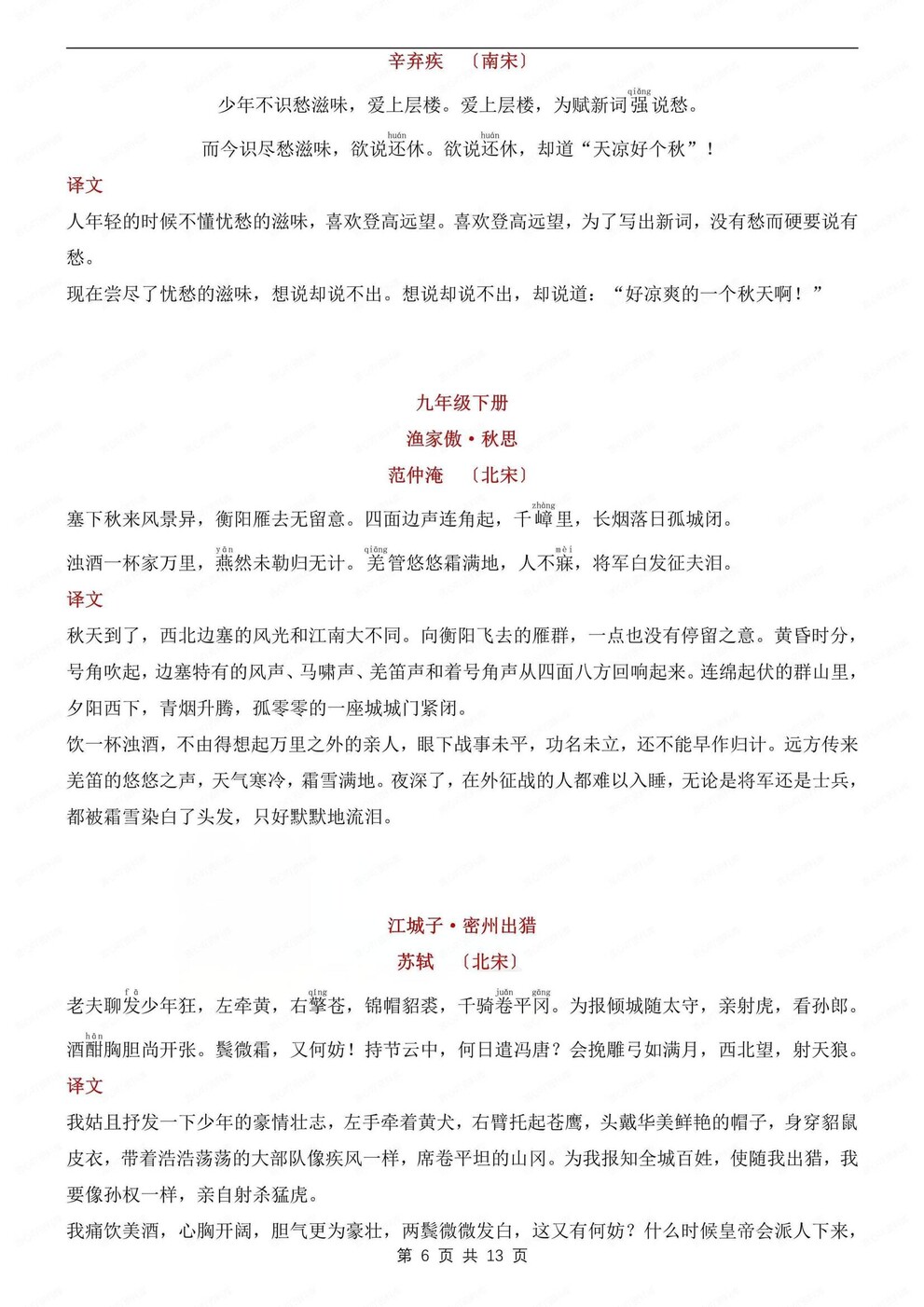 初中语文-九上古诗词29篇必背古诗词及翻译初三上专项归纳插图初中语文5