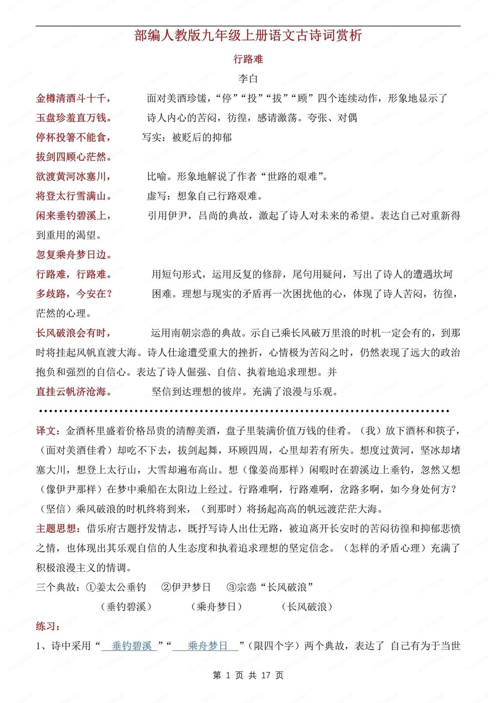 初中语文-九年级上古诗词赏析知识汇总初三上专题复习-言心吖资料库