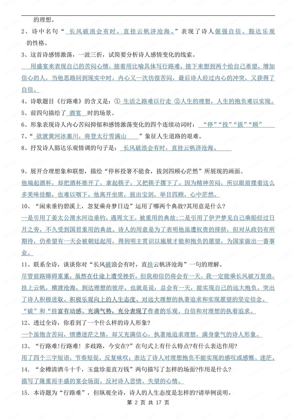 初中语文-九年级上古诗词赏析知识汇总初三上专题复习插图初中语文1