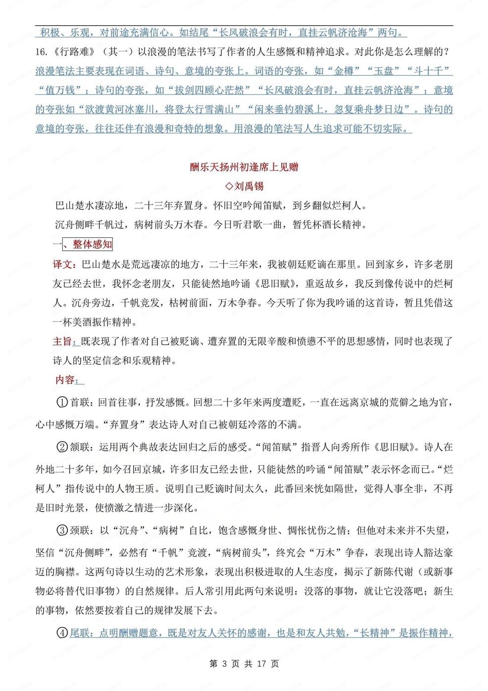 初中语文-九年级上古诗词赏析知识汇总初三上专题复习插图初中语文2