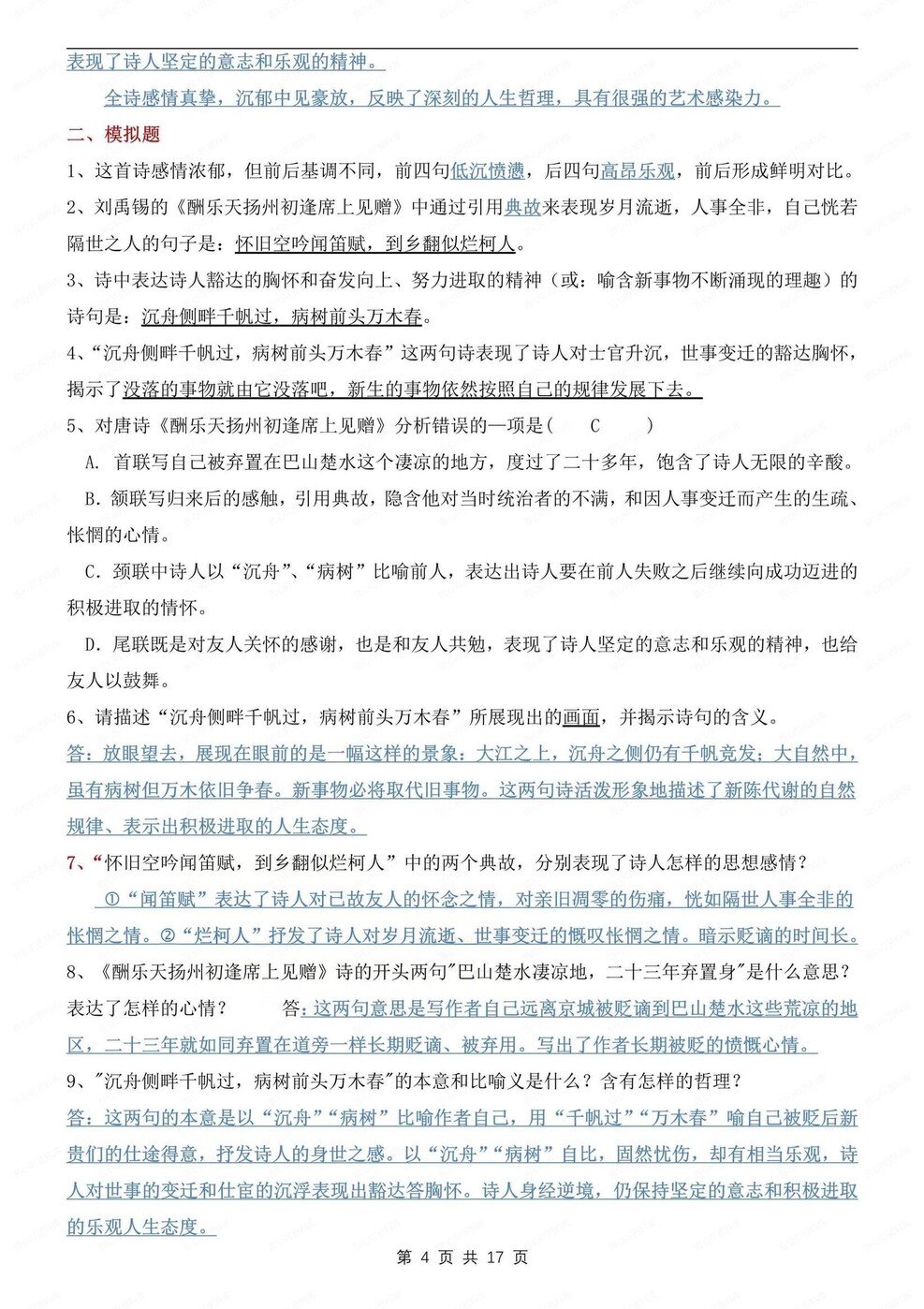 初中语文-九年级上古诗词赏析知识汇总初三上专题复习插图初中语文3
