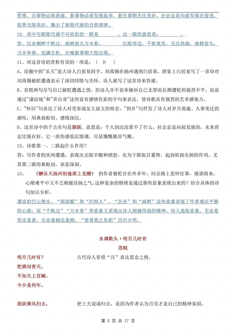 初中语文-九年级上古诗词赏析知识汇总初三上专题复习插图初中语文4