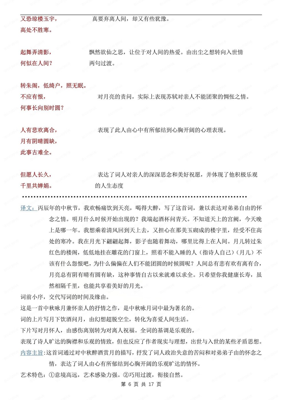 初中语文-九年级上古诗词赏析知识汇总初三上专题复习插图初中语文5