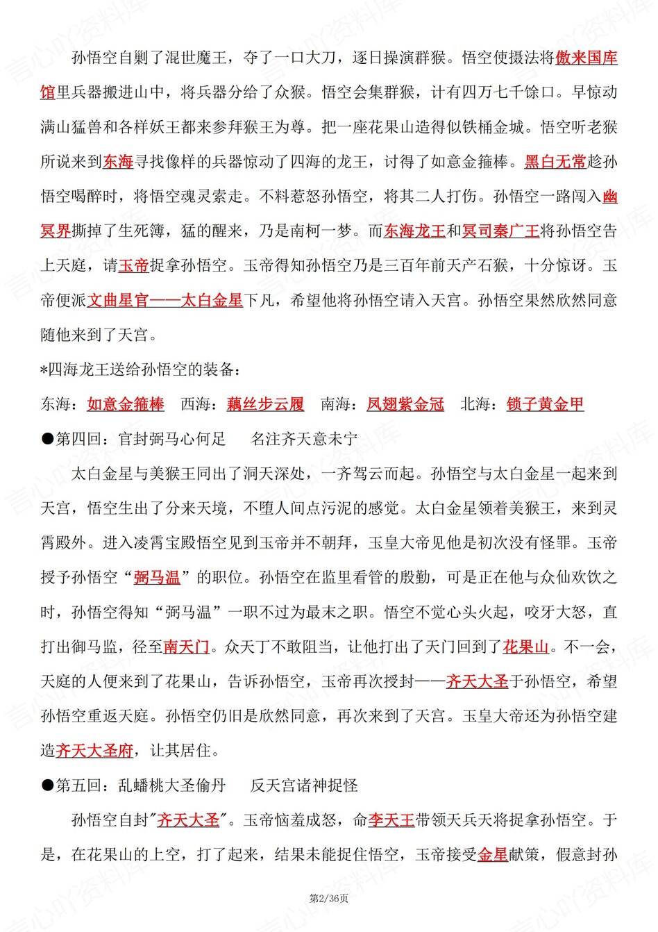 初中语文-七年级上西游记1-100回考点总结初一上专项复习插图初中语文1