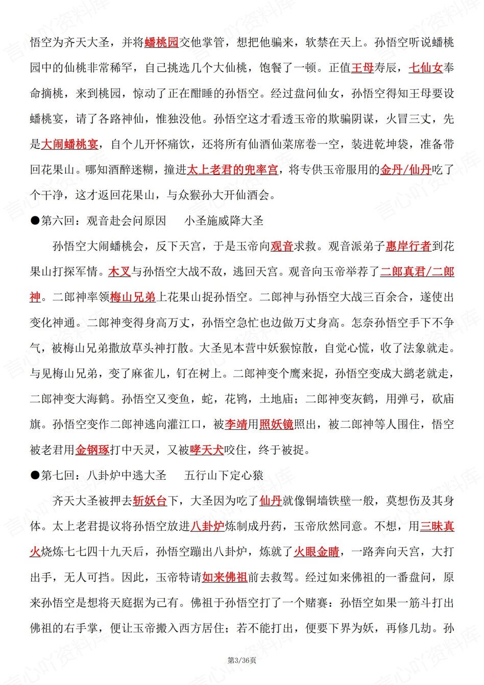 初中语文-七年级上西游记1-100回考点总结初一上专项复习插图初中语文2