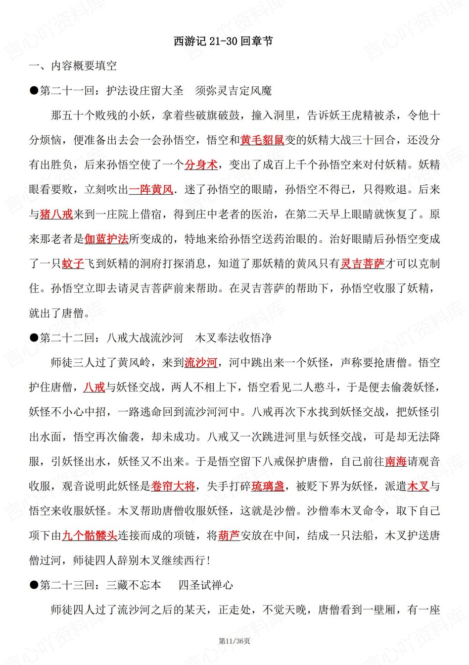 初中语文-七年级上西游记1-100回考点总结初一上专项复习插图初中语文3