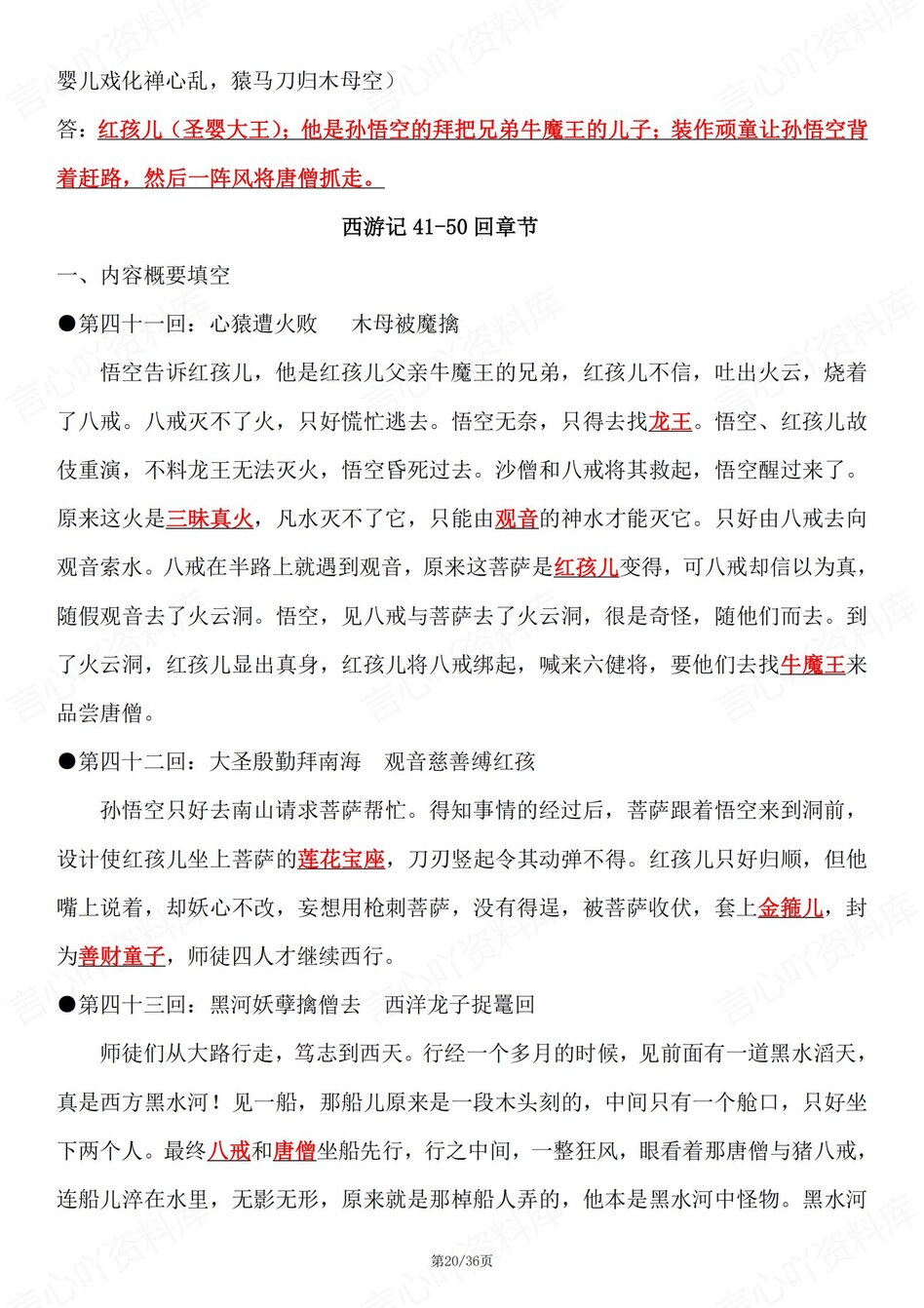 初中语文-七年级上西游记1-100回考点总结初一上专项复习插图初中语文4
