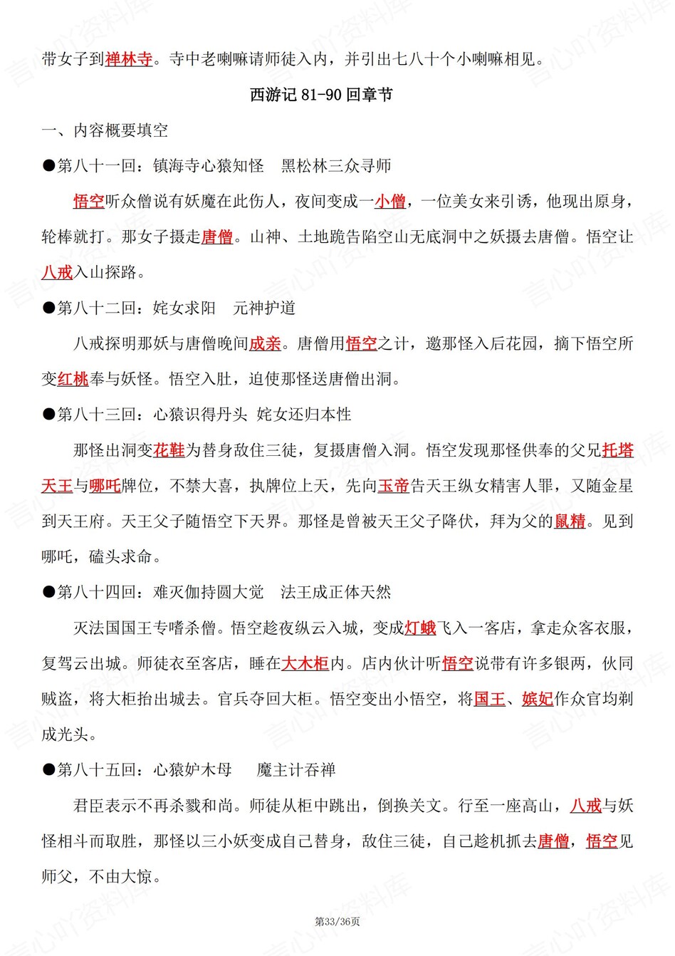 初中语文-七年级上西游记1-100回考点总结初一上专项复习插图初中语文5