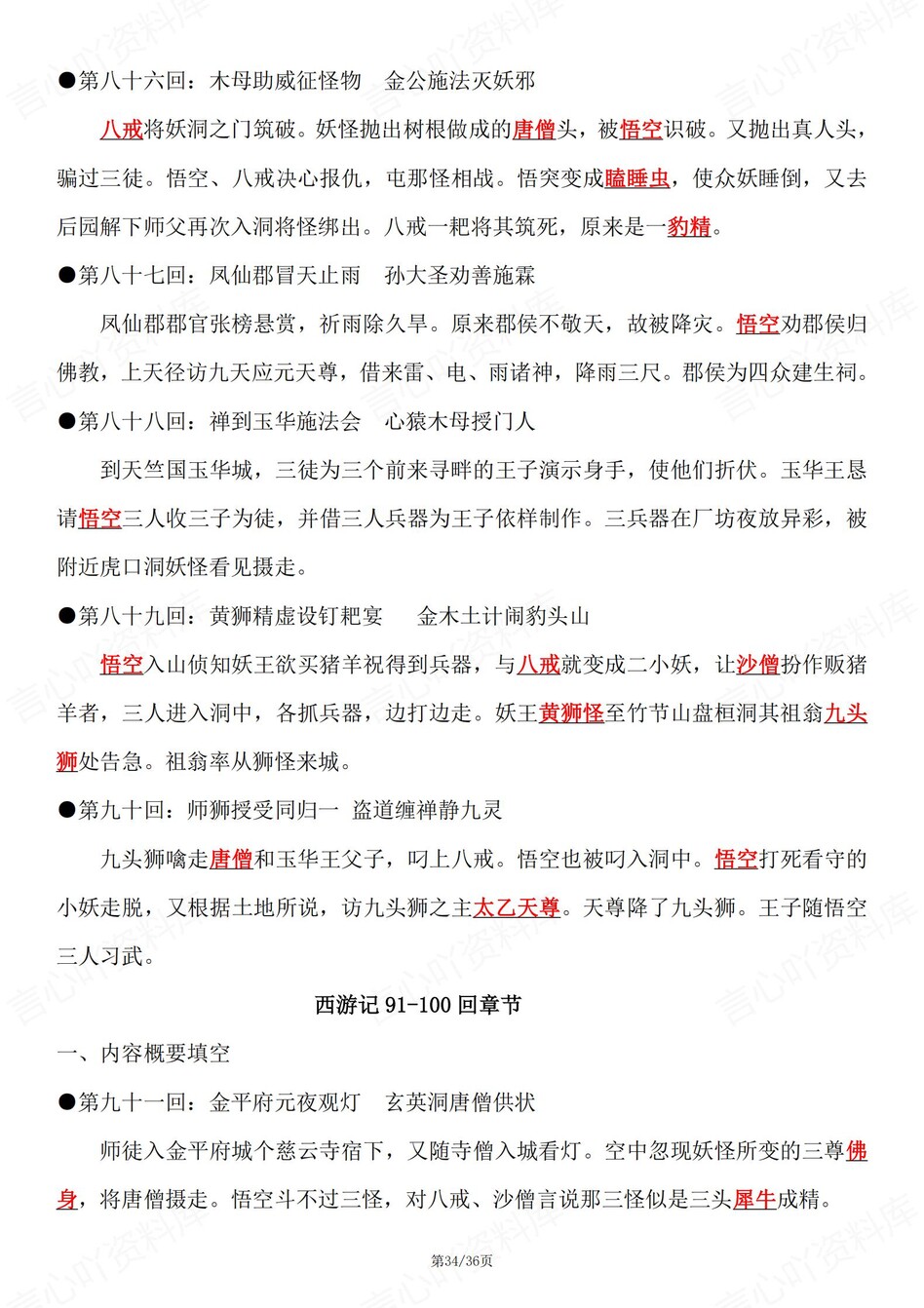 初中语文-七年级上西游记1-100回考点总结初一上专项复习插图初中语文6
