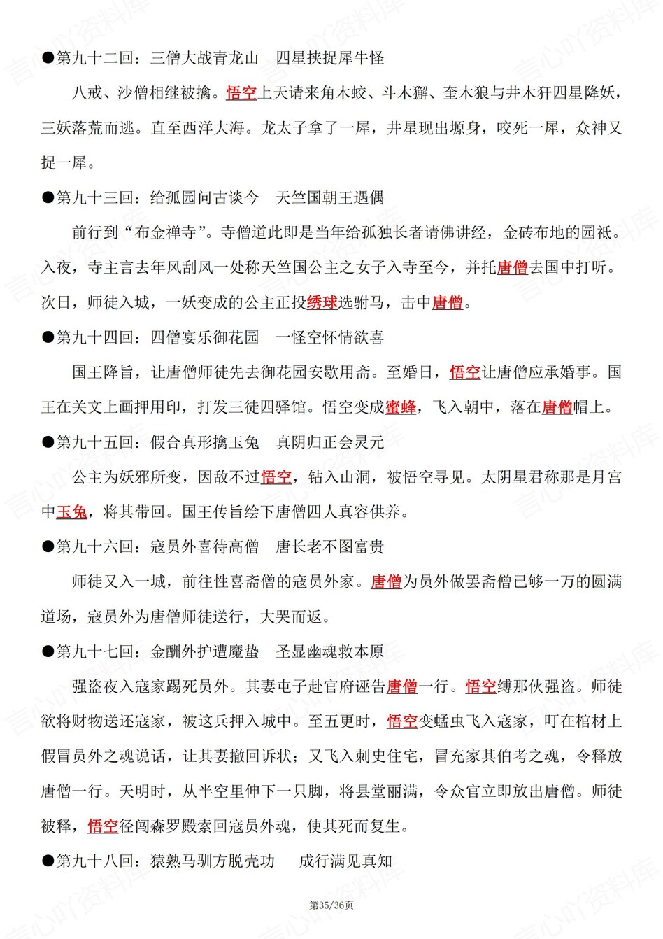 初中语文-七年级上西游记1-100回考点总结初一上专项复习插图初中语文7