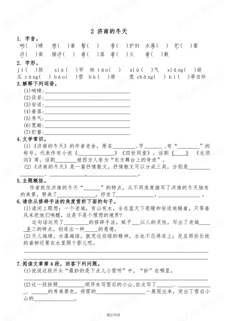 初中语文-七年级上单元知识同步测试新初一上专项练习含答案插图初中语文1