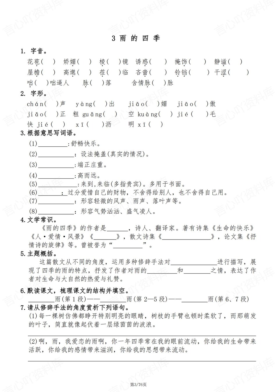 初中语文-七年级上单元知识同步测试新初一上专项练习含答案插图初中语文2