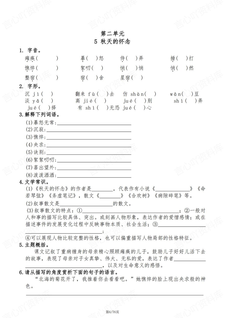 初中语文-七年级上单元知识同步测试新初一上专项练习含答案插图初中语文3