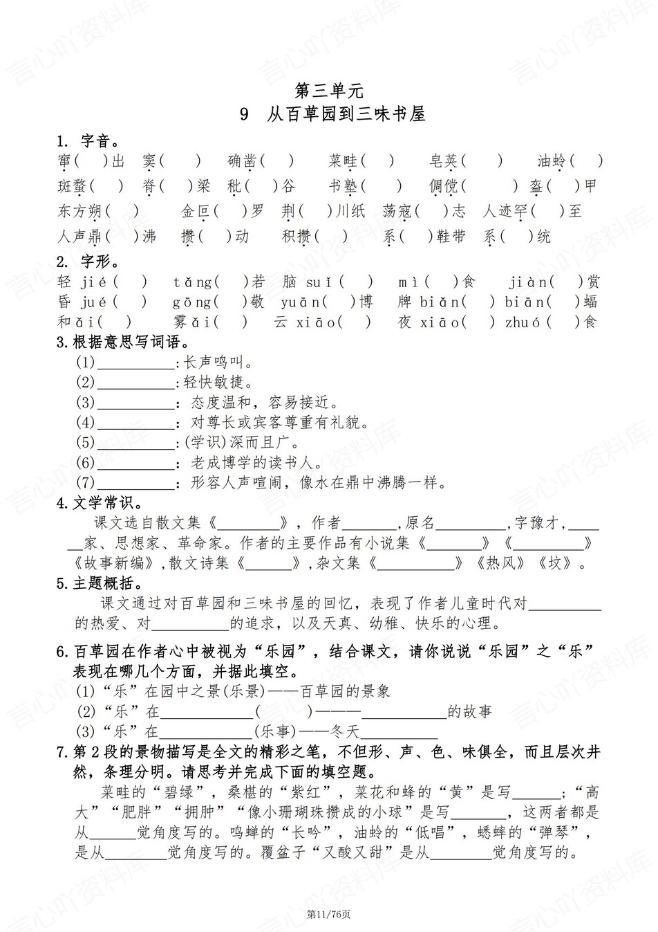 初中语文-七年级上单元知识同步测试新初一上专项练习含答案插图初中语文4