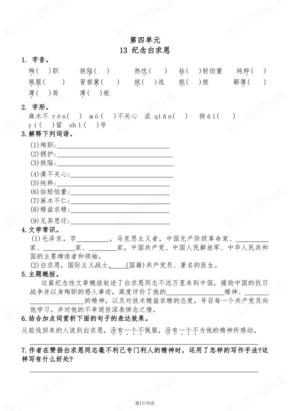 初中语文-七年级上单元知识同步测试新初一上专项练习含答案插图初中语文5