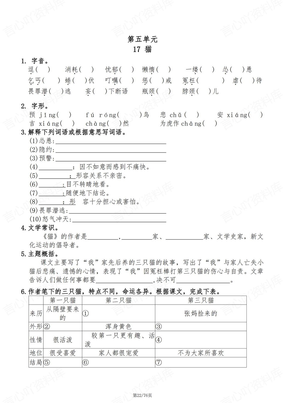 初中语文-七年级上单元知识同步测试新初一上专项练习含答案插图初中语文6