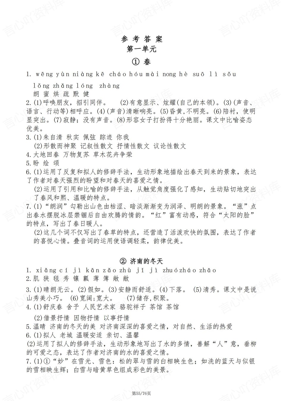 初中语文-七年级上单元知识同步测试新初一上专项练习含答案插图初中语文7