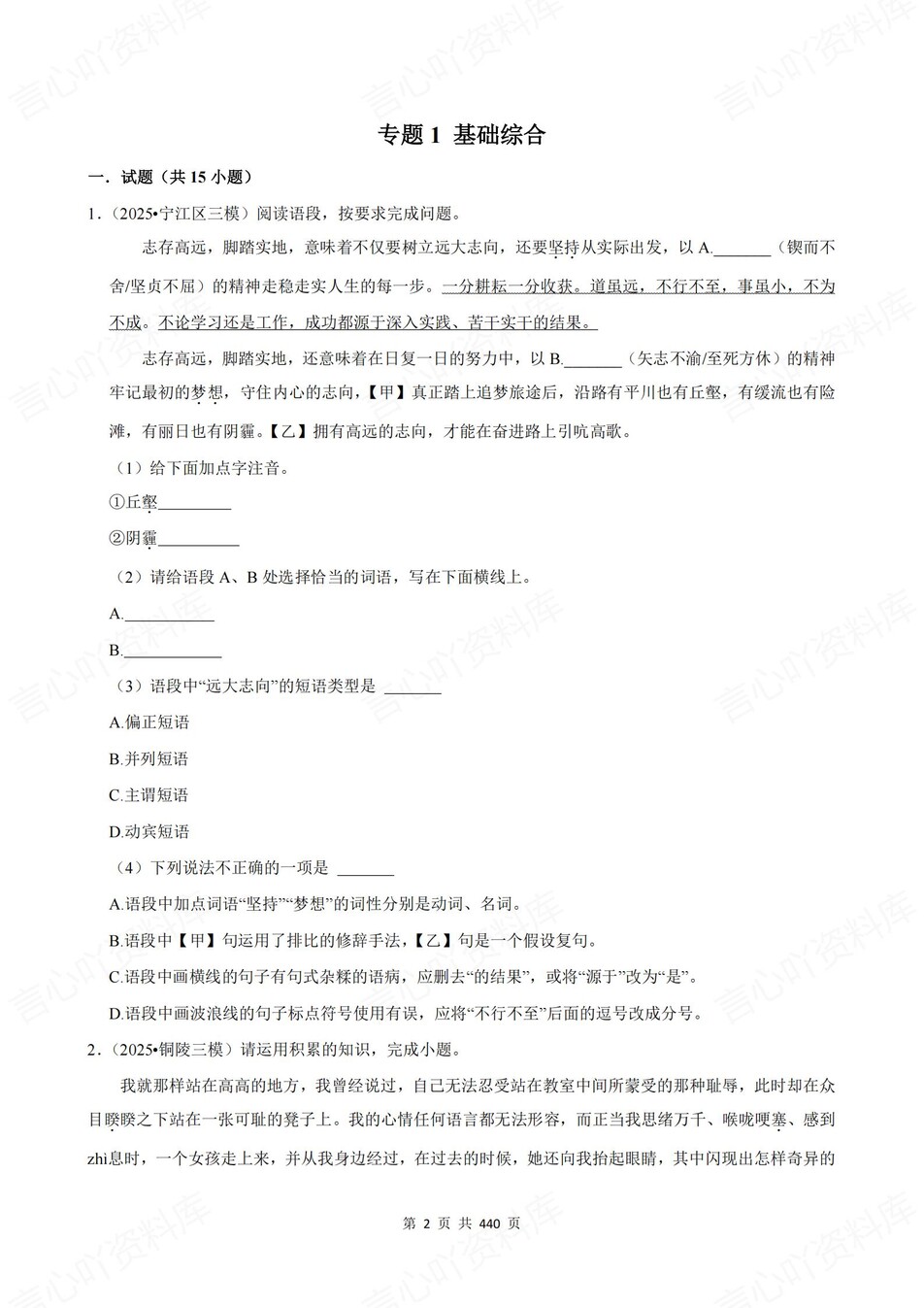 初中语文-中考专项24大专项真题练习含答案插图初中语文1