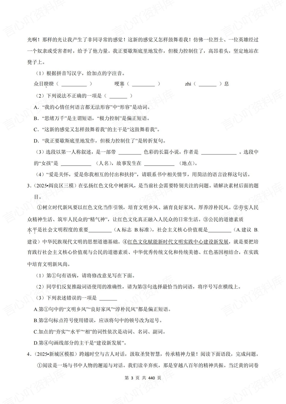 初中语文-中考专项24大专项真题练习含答案插图初中语文2