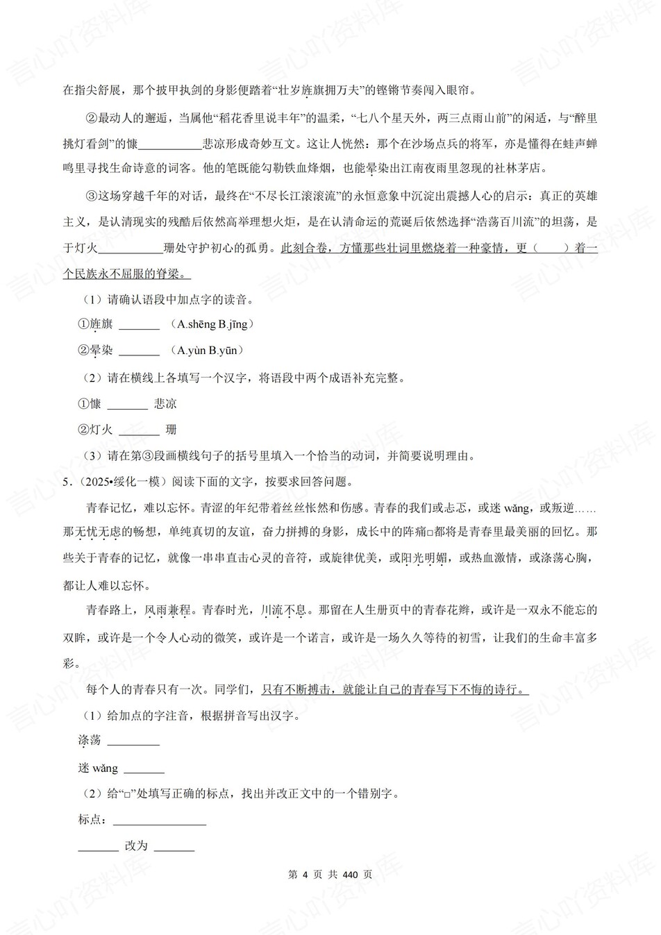 初中语文-中考专项24大专项真题练习含答案插图初中语文3