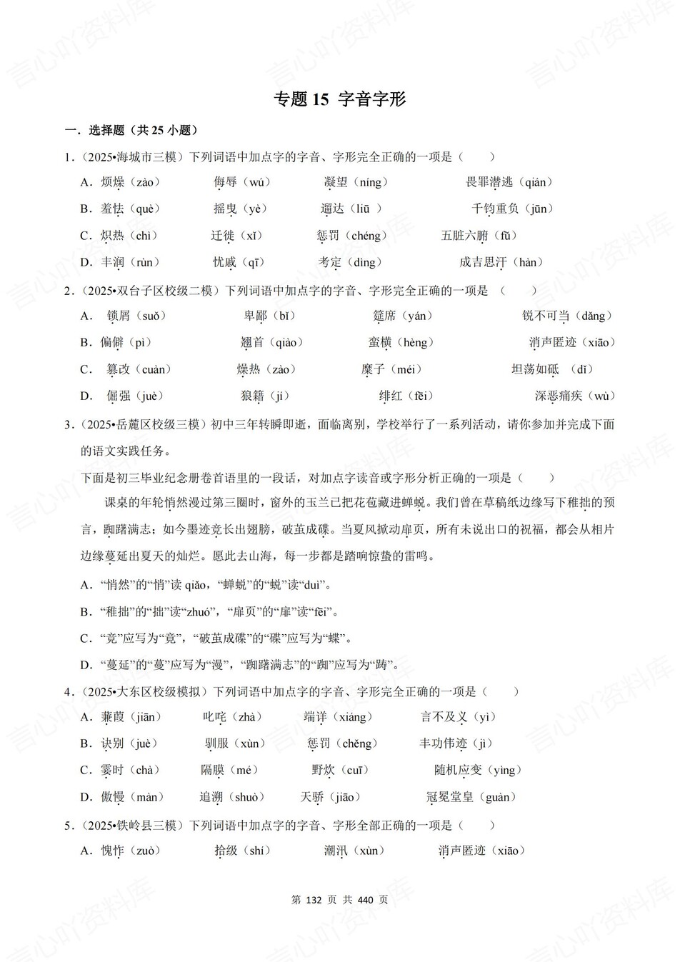 初中语文-中考专项24大专项真题练习含答案插图初中语文6