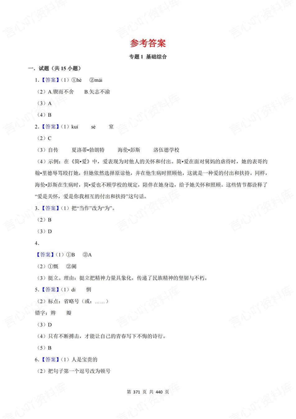 初中语文-中考专项24大专项真题练习含答案插图初中语文7