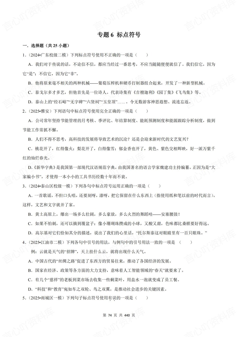 初中语文-中考专项24大专项真题练习含答案插图初中语文4