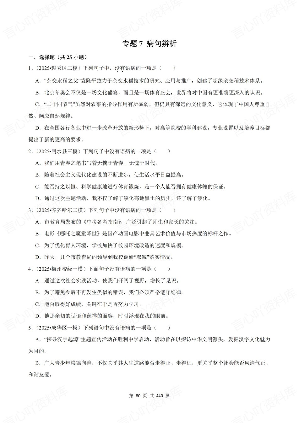 初中语文-中考专项24大专项真题练习含答案插图初中语文5