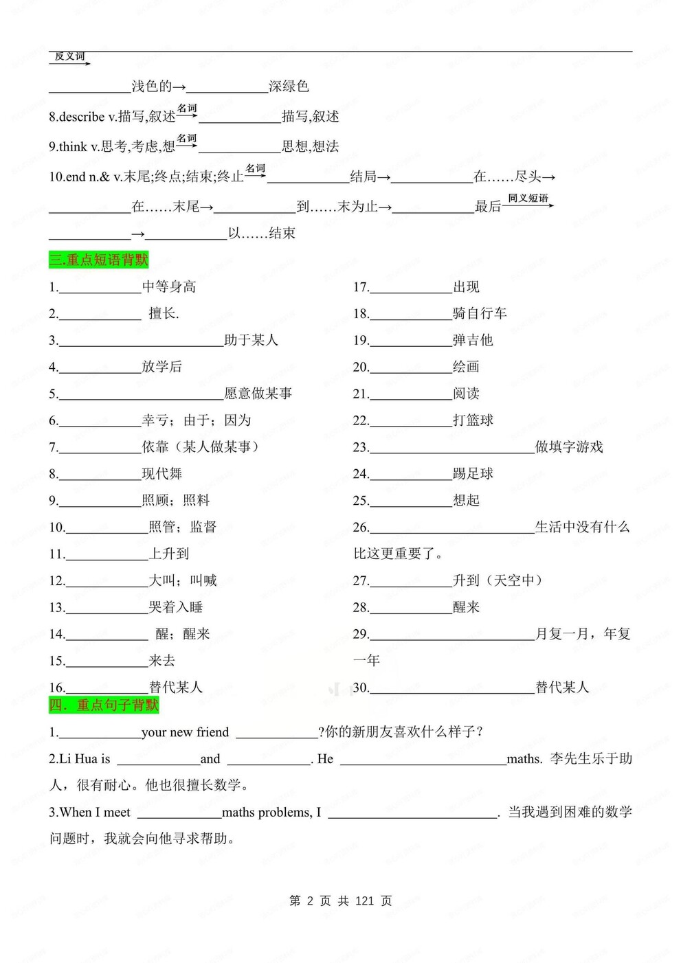 初中英语-七年级上重点知识总结梳理新沪教牛津初一上填空版插图初中英语1