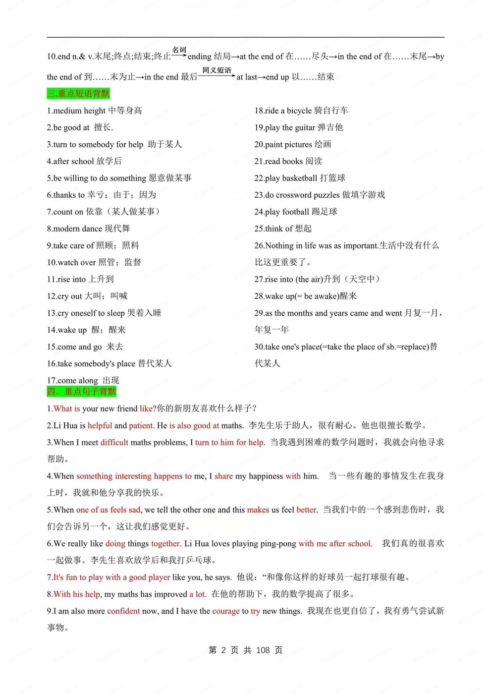 初中英语-七年级上重点知识总结梳理新沪教牛津初一上背诵版插图初中英语1