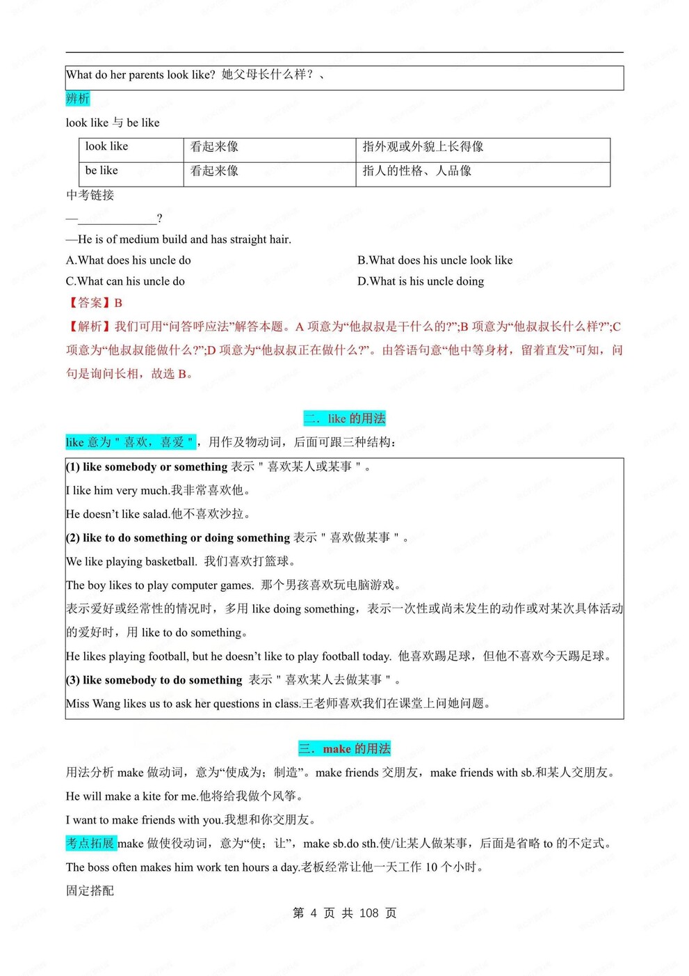 初中英语-七年级上重点知识总结梳理新沪教牛津初一上背诵版插图初中英语3