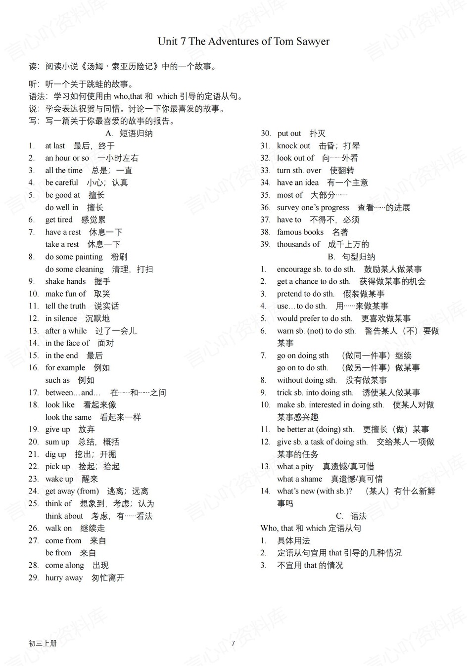 初中英语-九年级上重点短语句型知识梳理沪教牛津版初三上（全）插图初中英语4