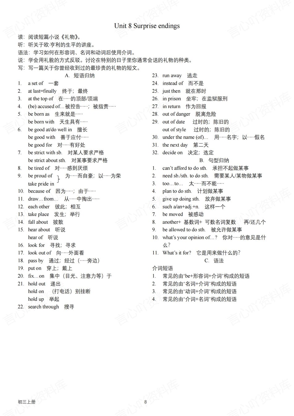 初中英语-九年级上重点短语句型知识梳理沪教牛津版初三上（全）插图初中英语5