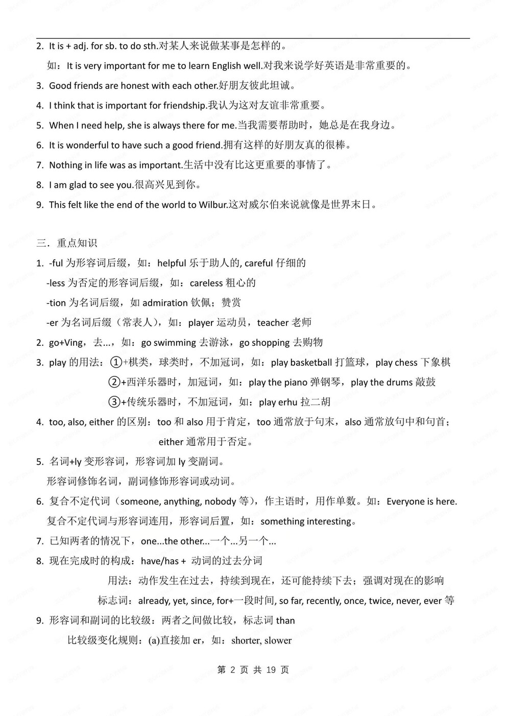 初中英语-七年级上重点短语梳理归纳新沪教牛津初一上插图初中英语1