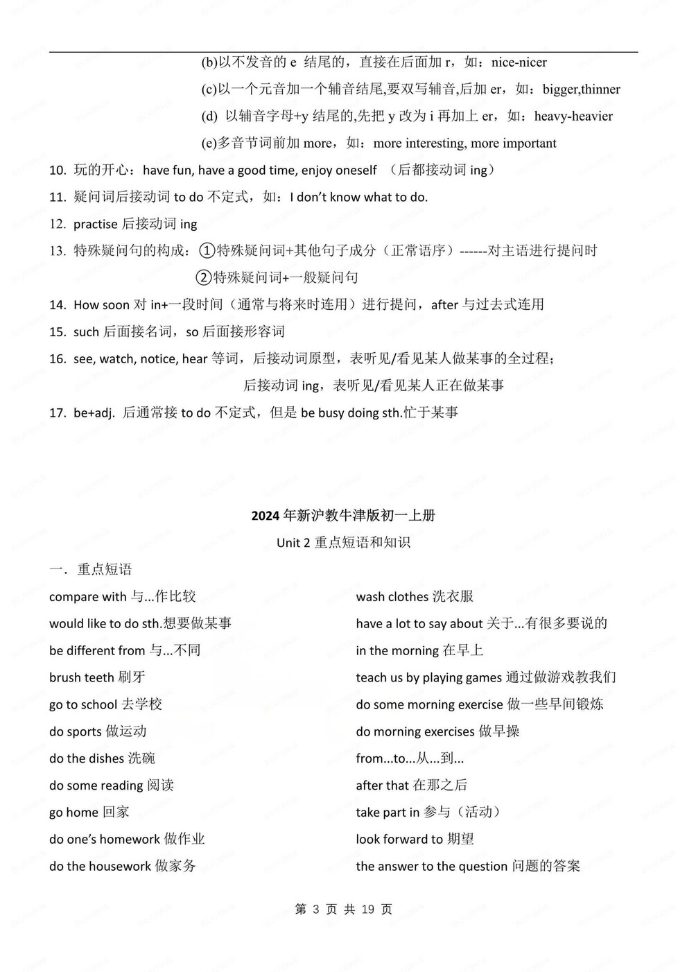 初中英语-七年级上重点短语梳理归纳新沪教牛津初一上插图初中英语2