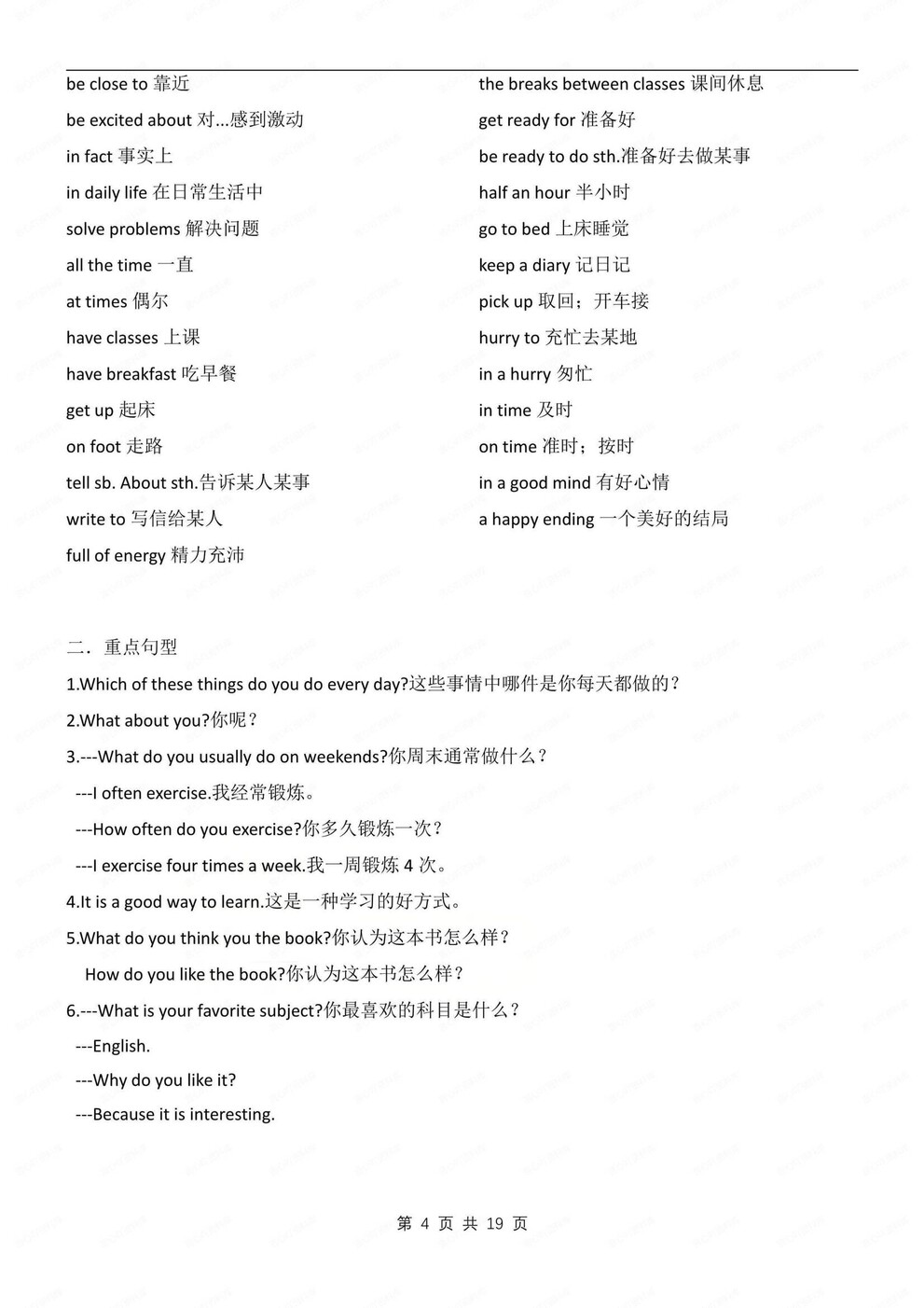 初中英语-七年级上重点短语梳理归纳新沪教牛津初一上插图初中英语3