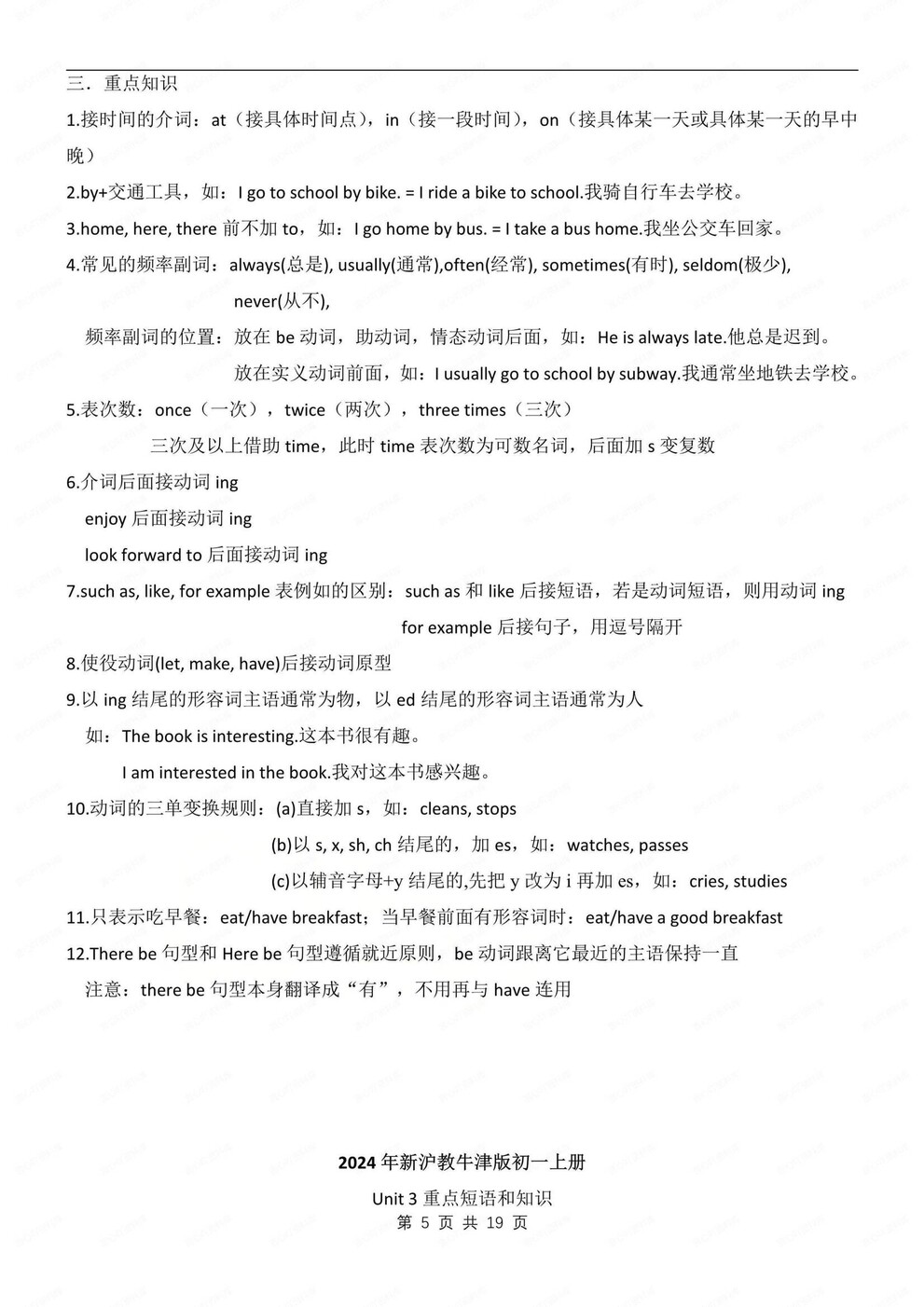 初中英语-七年级上重点短语梳理归纳新沪教牛津初一上插图初中英语4