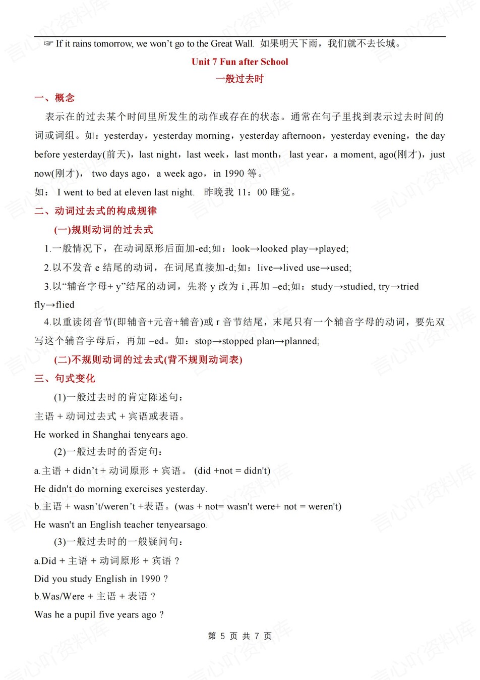 初中英语-七年级上重点语法专项复习汇总新沪教牛津初一上（全）插图初中英语4