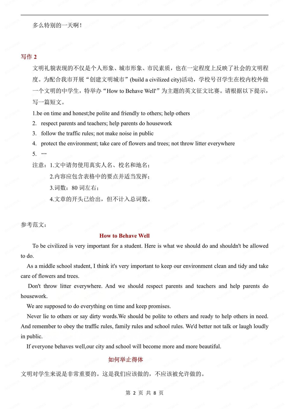 初中英语-九上作文单元满分作文写作专项沪教牛津初三上（全）插图初中英语1