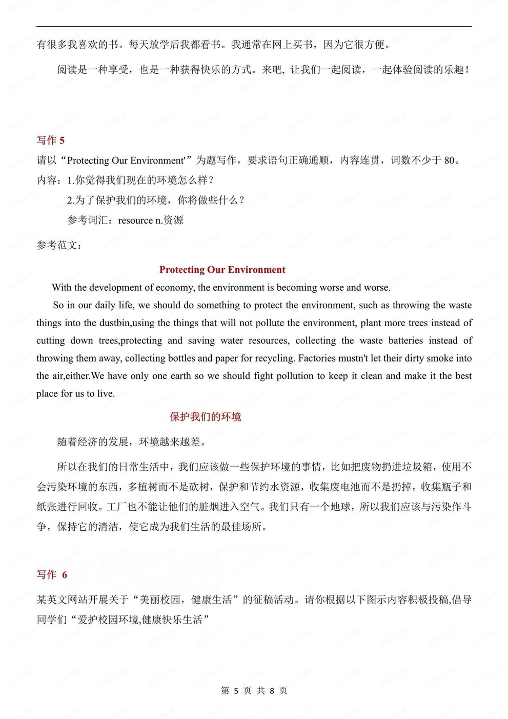 初中英语-九上作文单元满分作文写作专项沪教牛津初三上（全）插图初中英语3