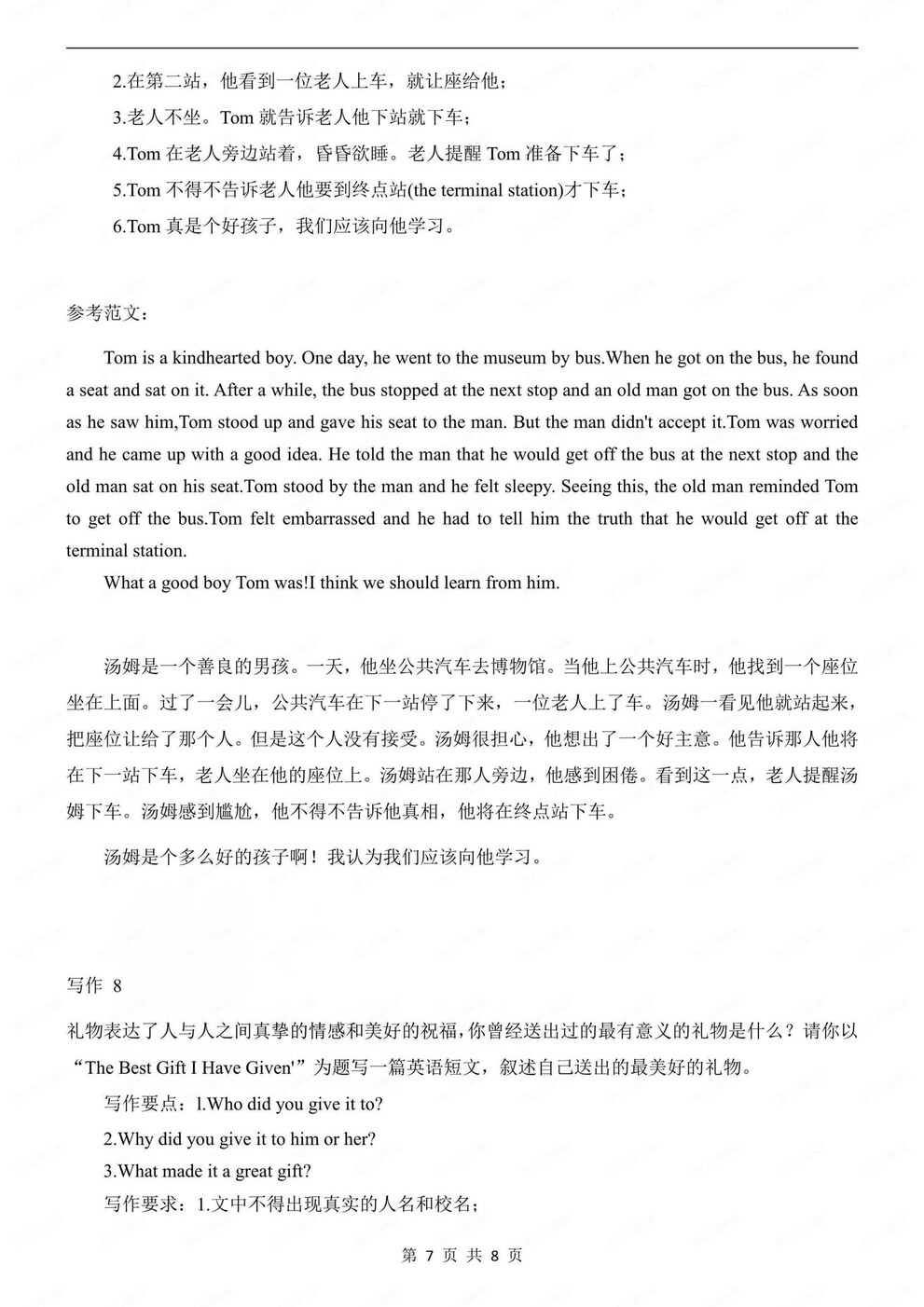 初中英语-九上作文单元满分作文写作专项沪教牛津初三上（全）插图初中英语4