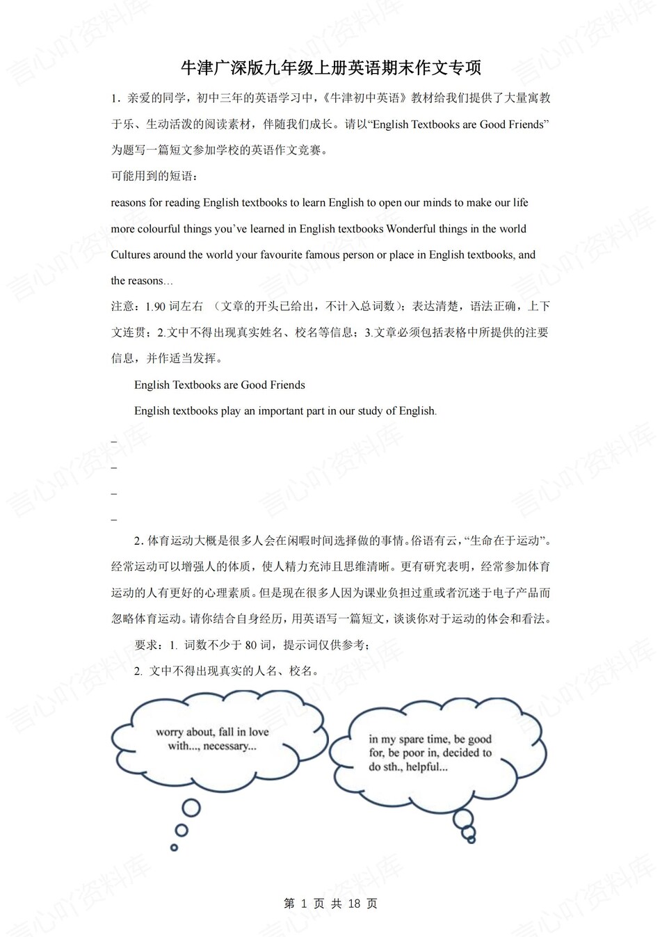 初中英语-九上期末写作专项训练习沪教牛津初三上-言心吖资料库