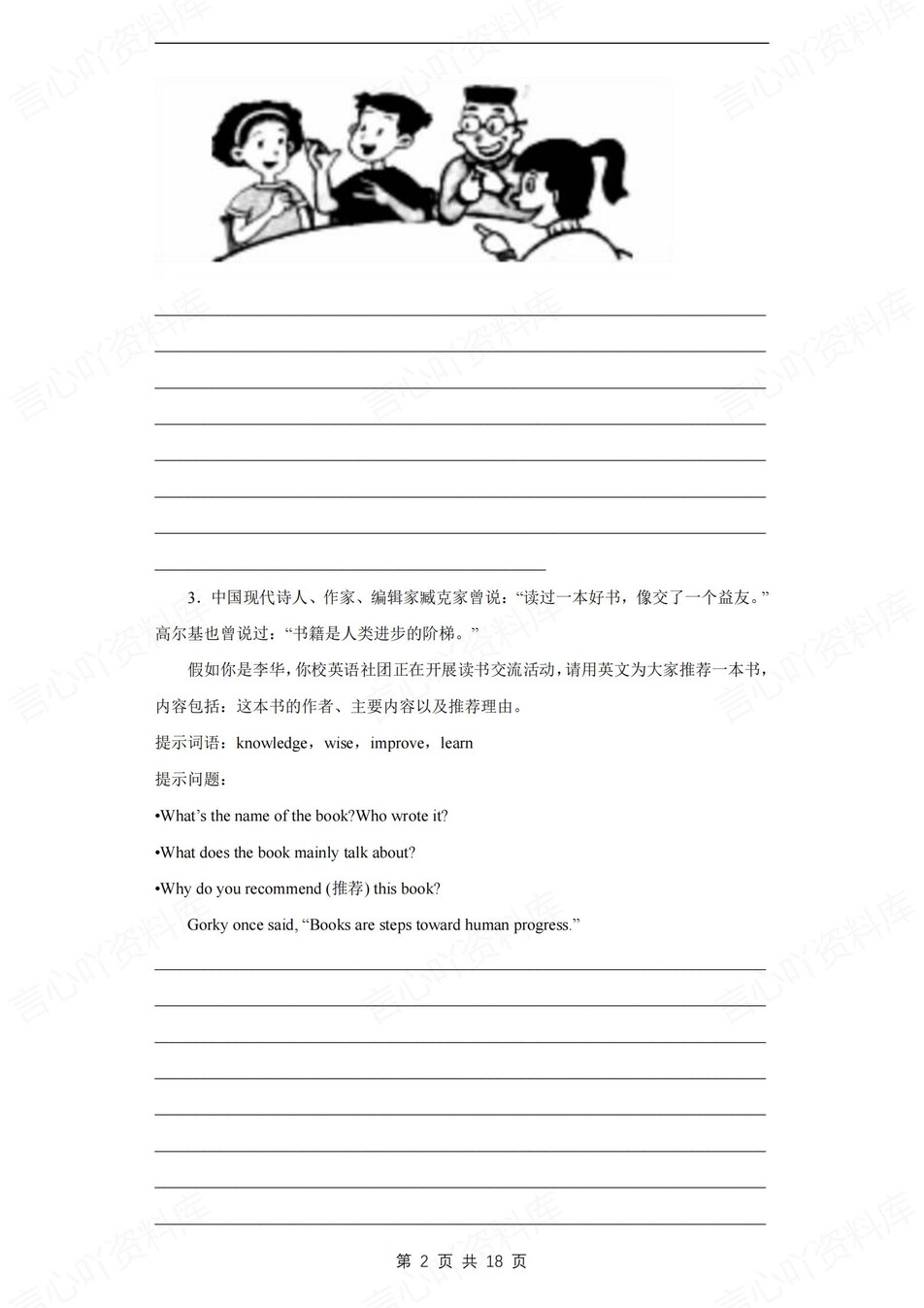 初中英语-九上期末写作专项训练习沪教牛津初三上插图初中英语1