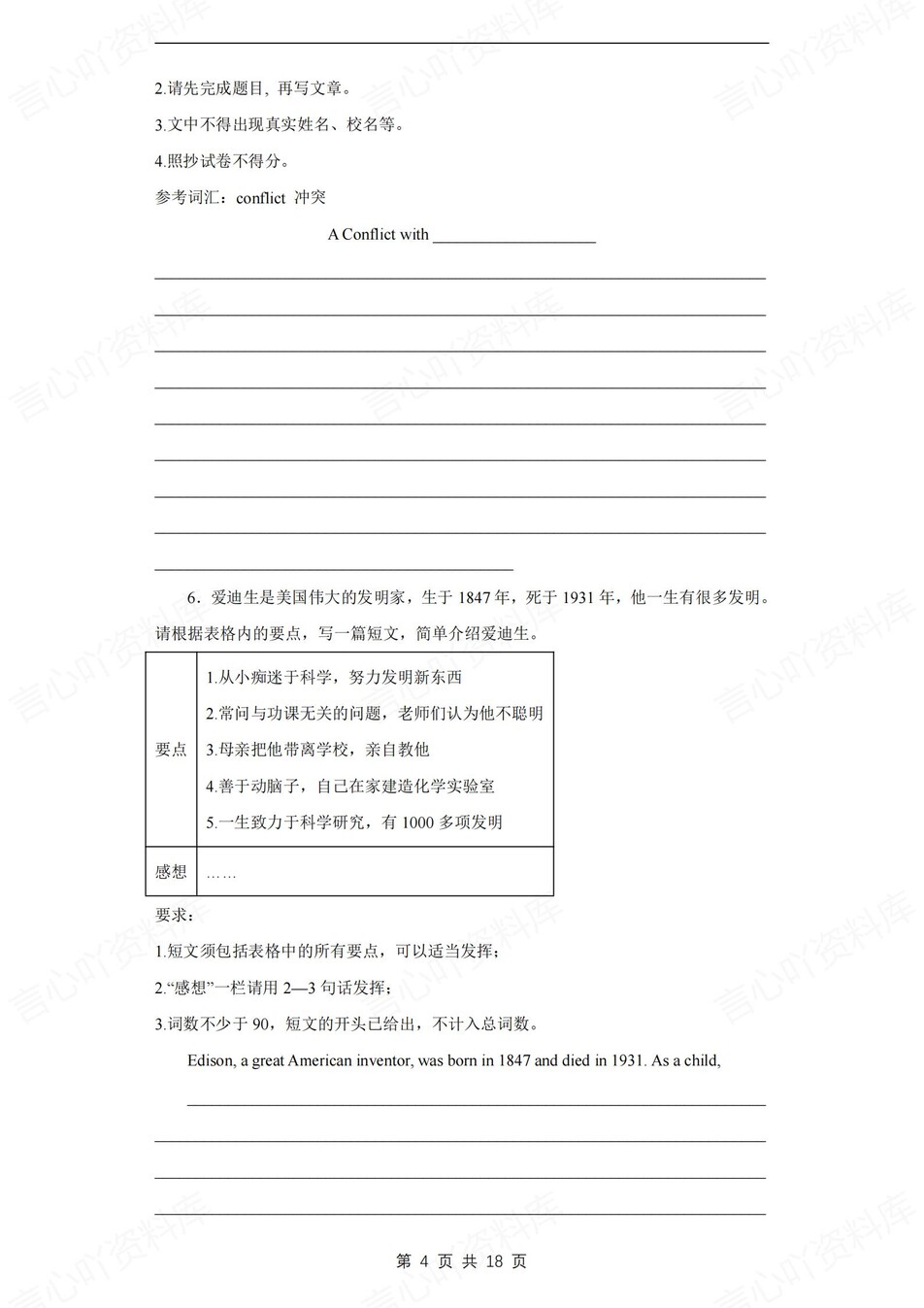 初中英语-九上期末写作专项训练习沪教牛津初三上插图初中英语3