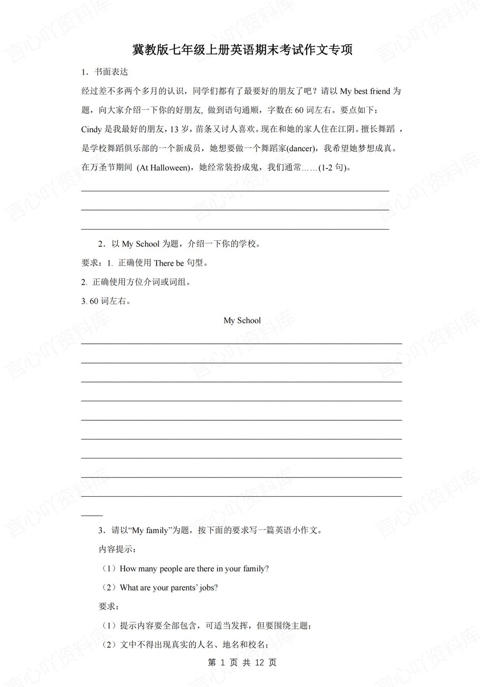 初中英语-七上期末写作专项训练习新冀教初一上册-言心吖资料库