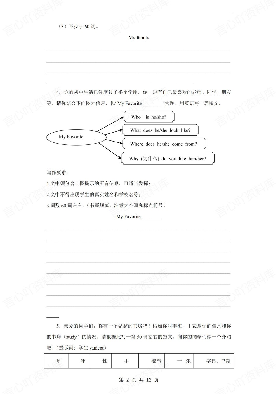 初中英语-七上期末写作专项训练习新冀教初一上册插图初中英语1