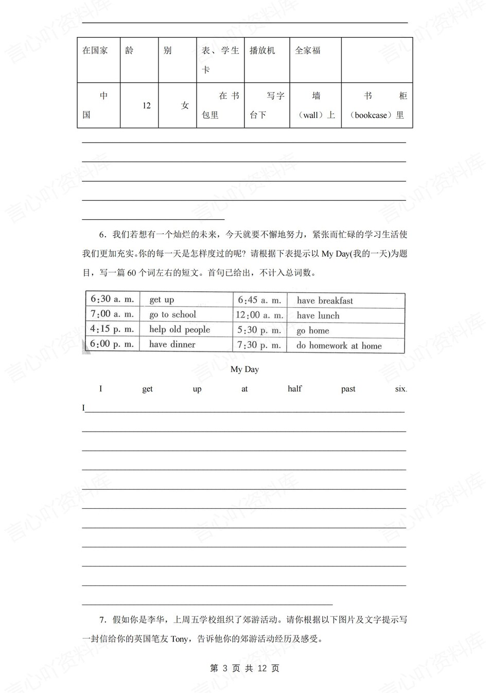 初中英语-七上期末写作专项训练习新冀教初一上册插图初中英语2