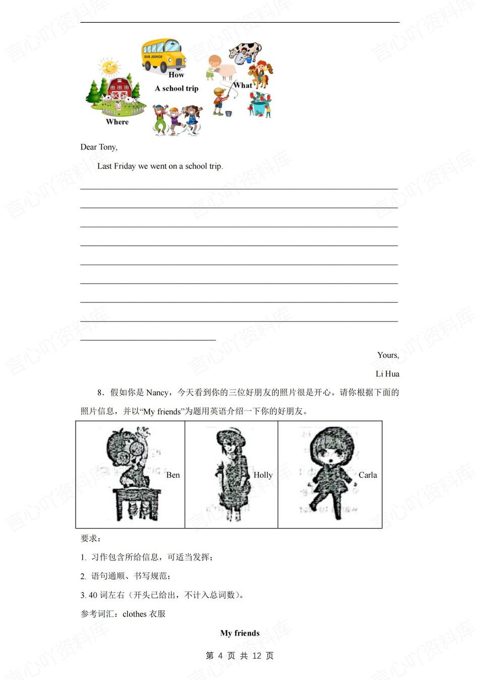 初中英语-七上期末写作专项训练习新冀教初一上册插图初中英语3