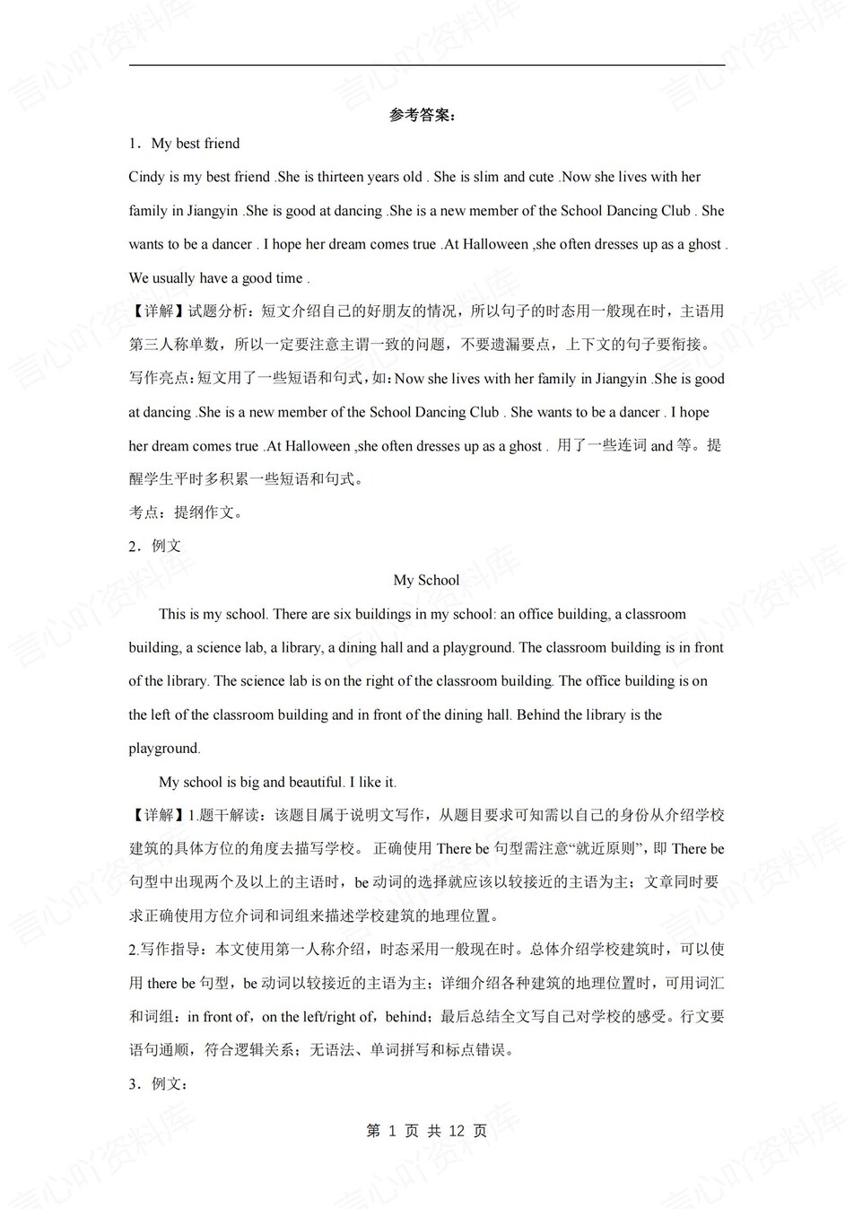 初中英语-七上期末写作专项训练习新冀教初一上册插图初中英语5